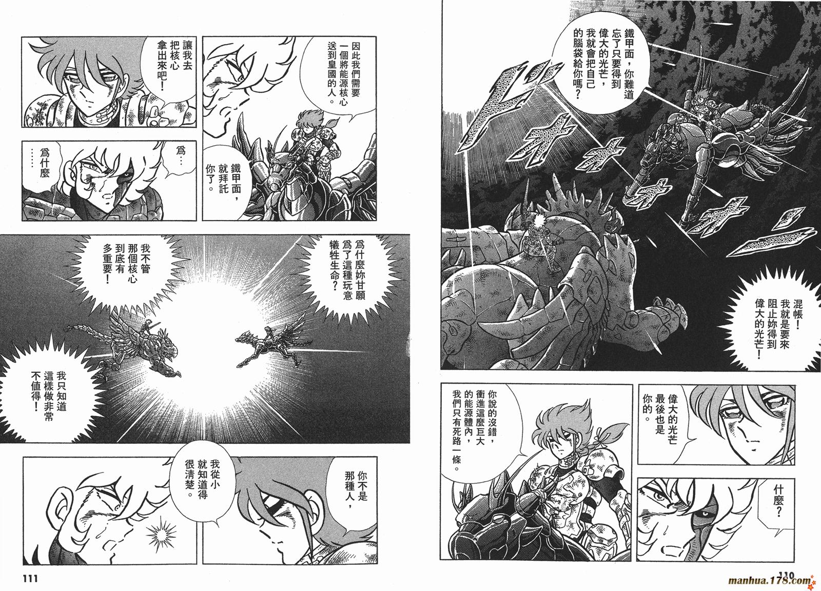 钢铁神兵Btx韩漫全集-第14卷无删减无遮挡章节图片 