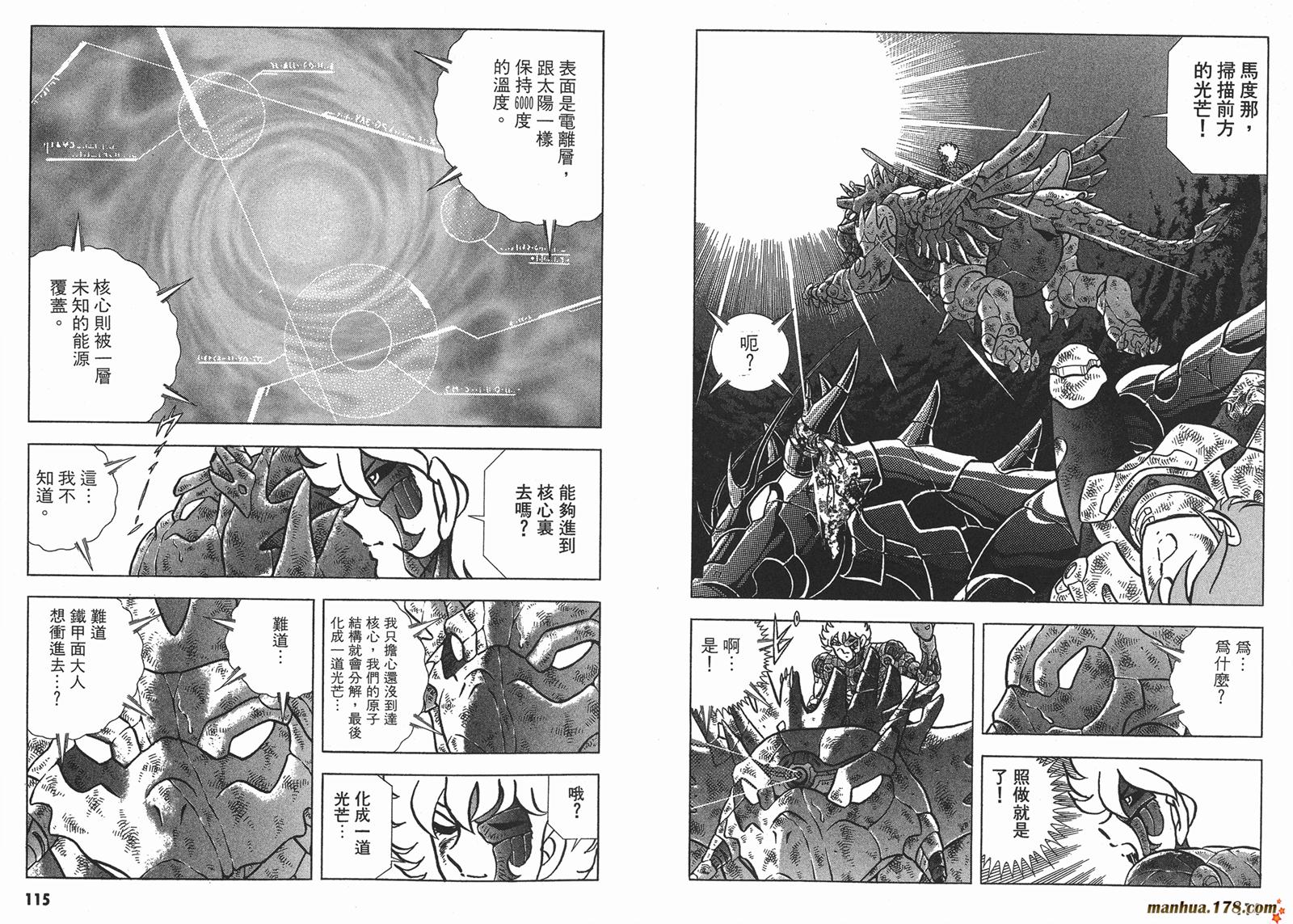 钢铁神兵Btx韩漫全集-第14卷无删减无遮挡章节图片 
