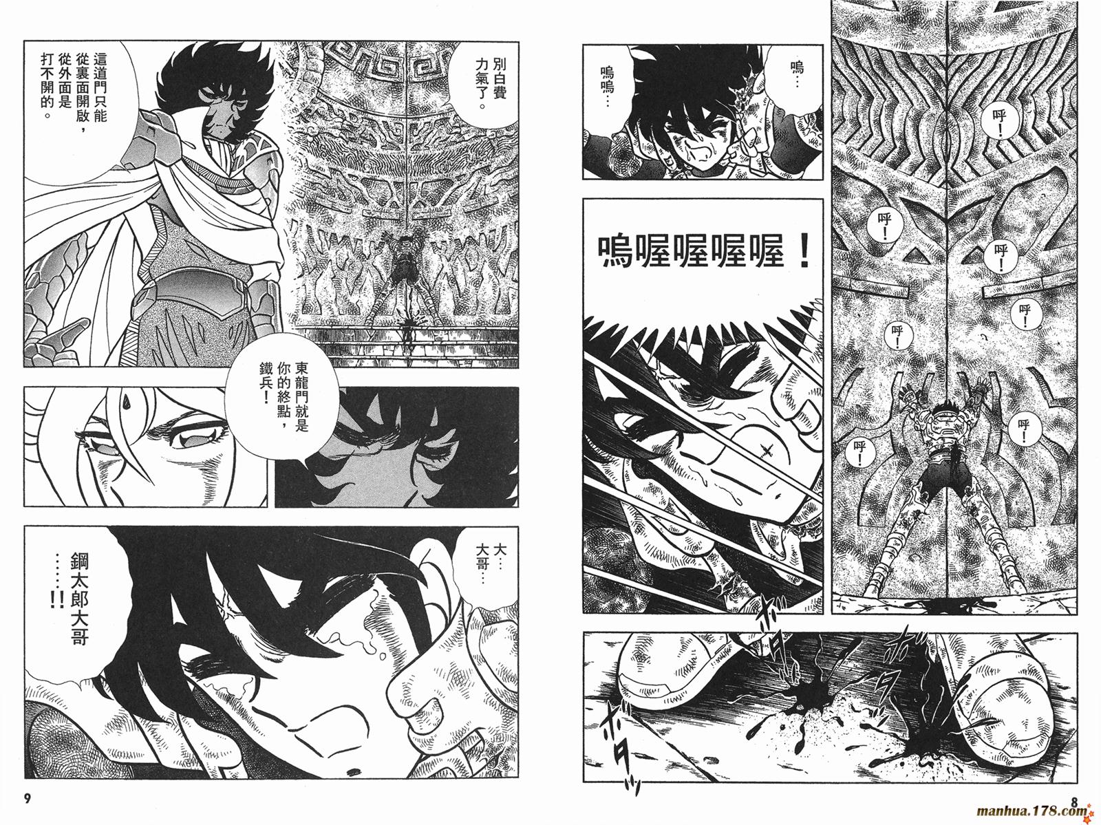 钢铁神兵Btx韩漫全集-第14卷无删减无遮挡章节图片 