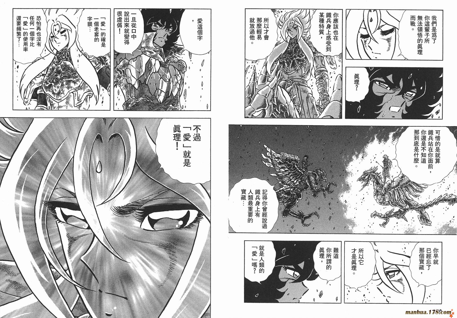 钢铁神兵Btx韩漫全集-第14卷无删减无遮挡章节图片 