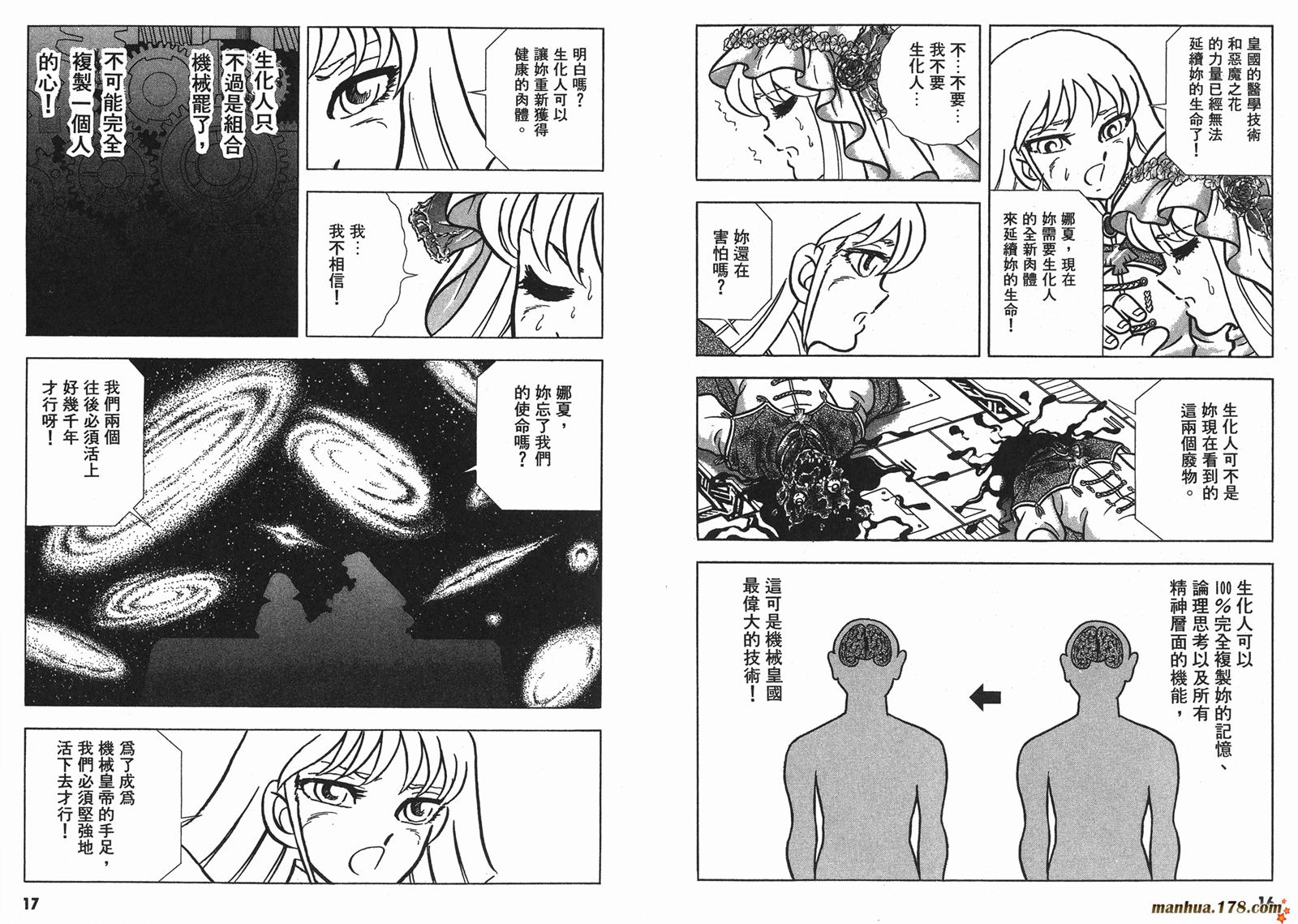 钢铁神兵Btx韩漫全集-第15卷无删减无遮挡章节图片 