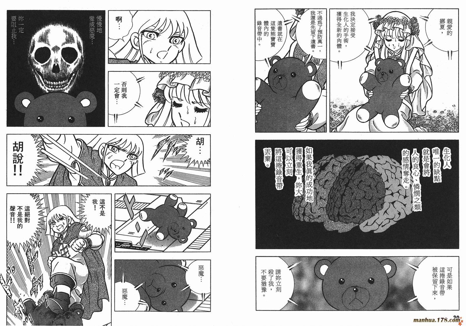 钢铁神兵Btx韩漫全集-第15卷无删减无遮挡章节图片 