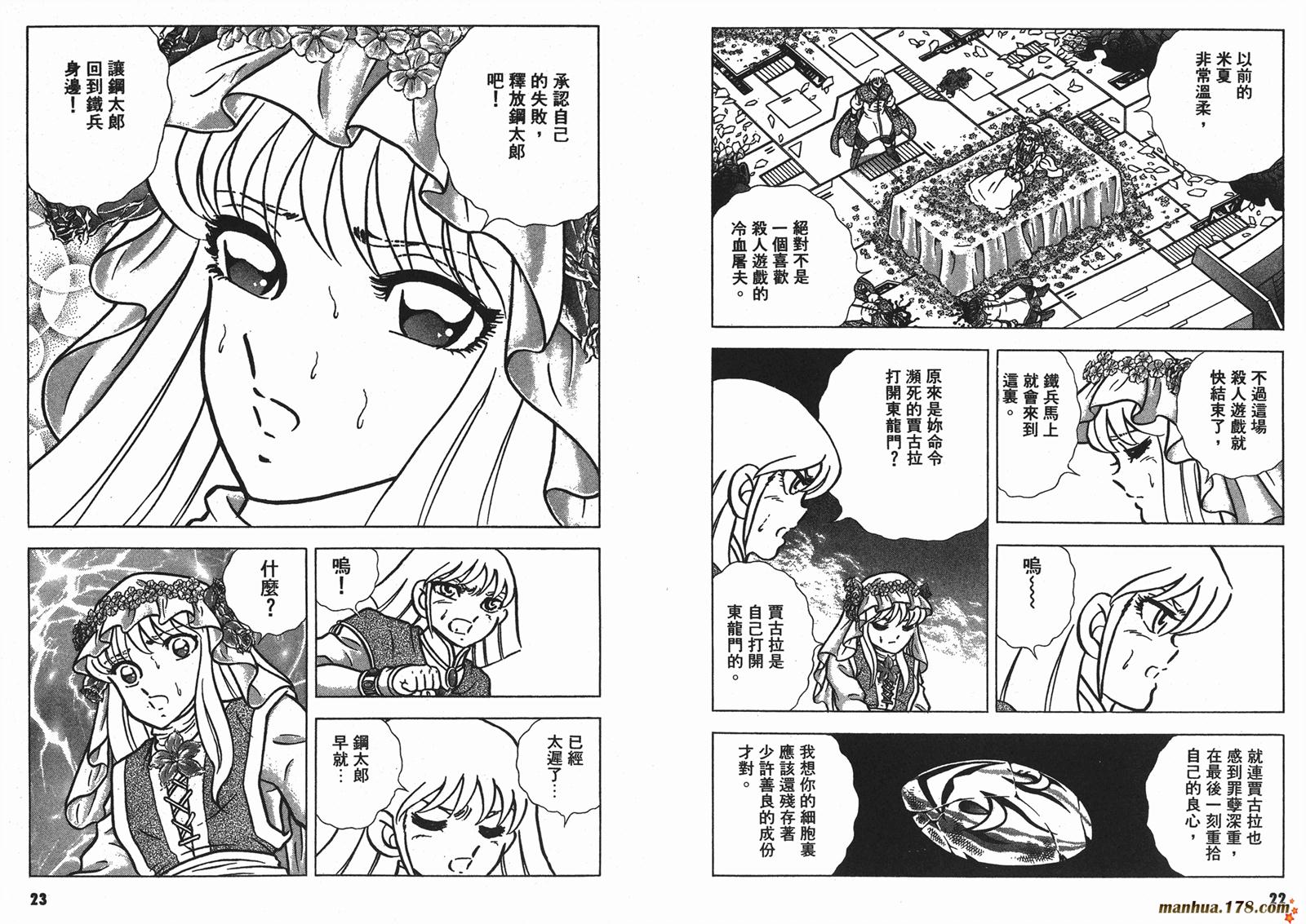 钢铁神兵Btx韩漫全集-第15卷无删减无遮挡章节图片 