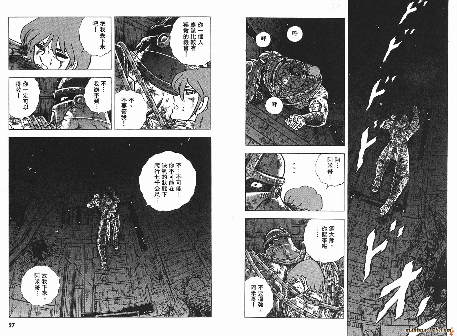 钢铁神兵Btx韩漫全集-第15卷无删减无遮挡章节图片 