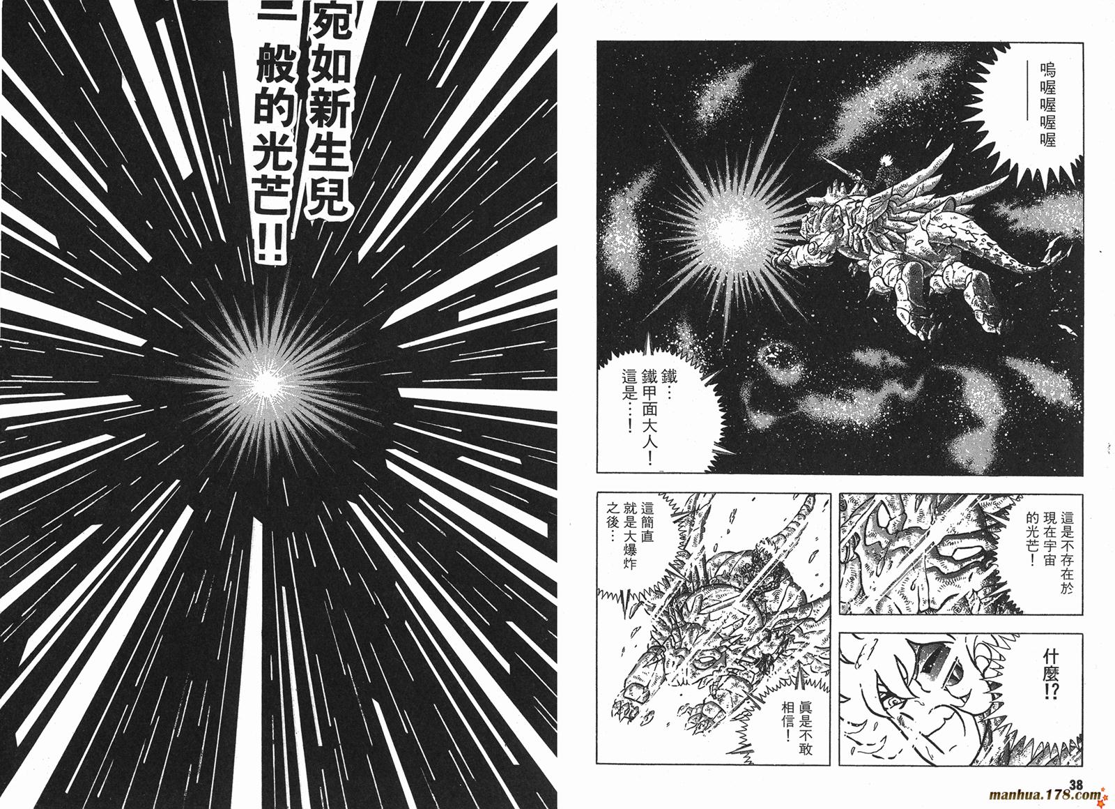钢铁神兵Btx韩漫全集-第15卷无删减无遮挡章节图片 