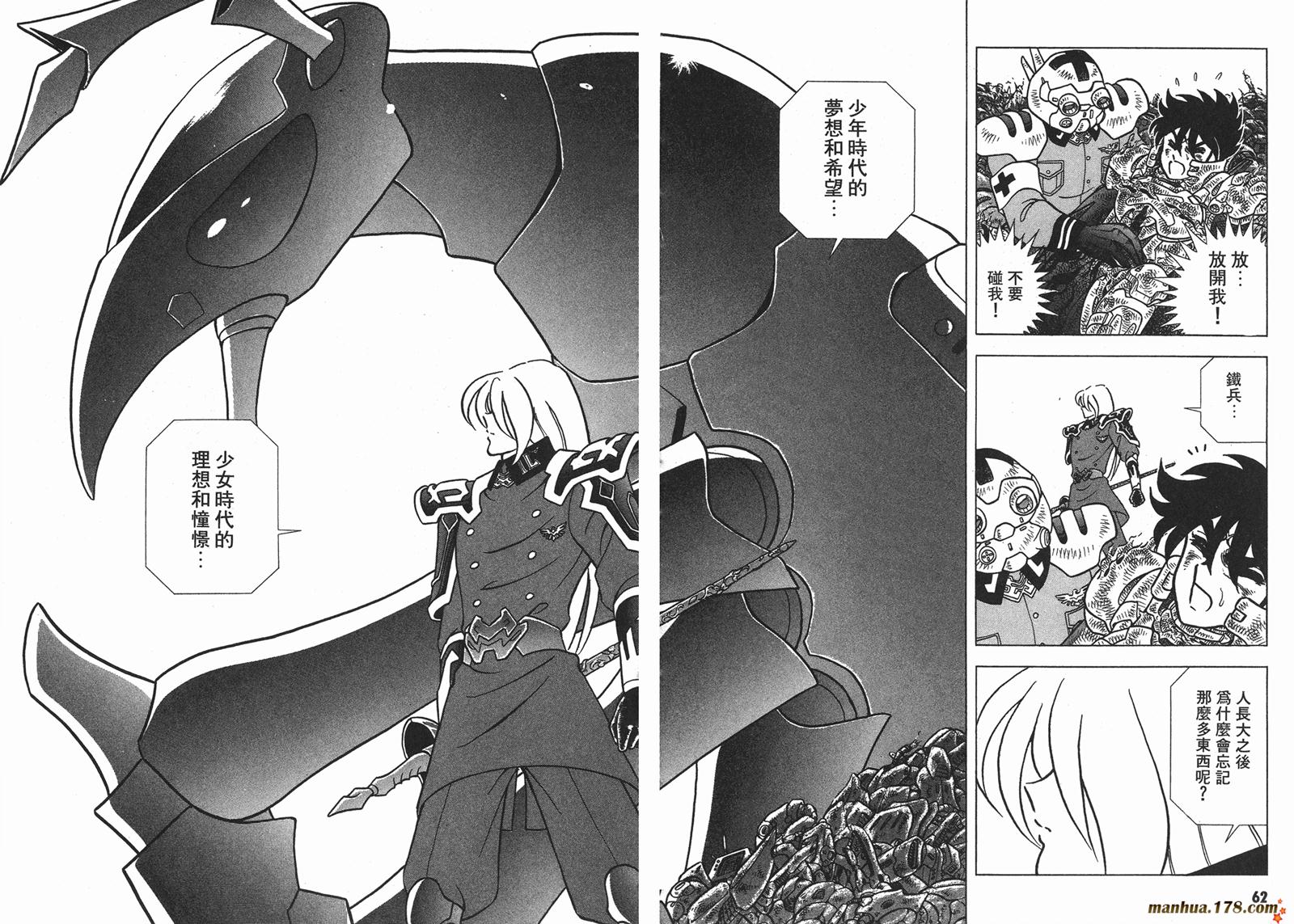 钢铁神兵Btx韩漫全集-第15卷无删减无遮挡章节图片 