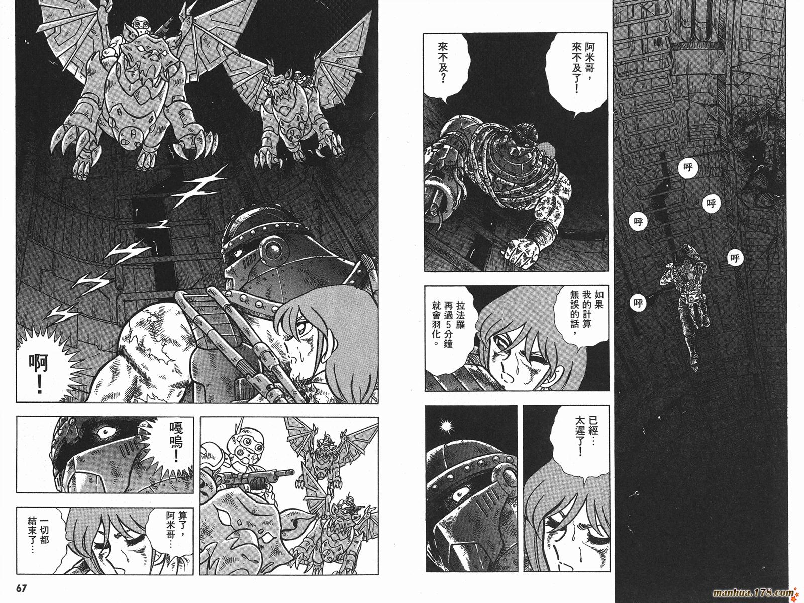 钢铁神兵Btx韩漫全集-第15卷无删减无遮挡章节图片 