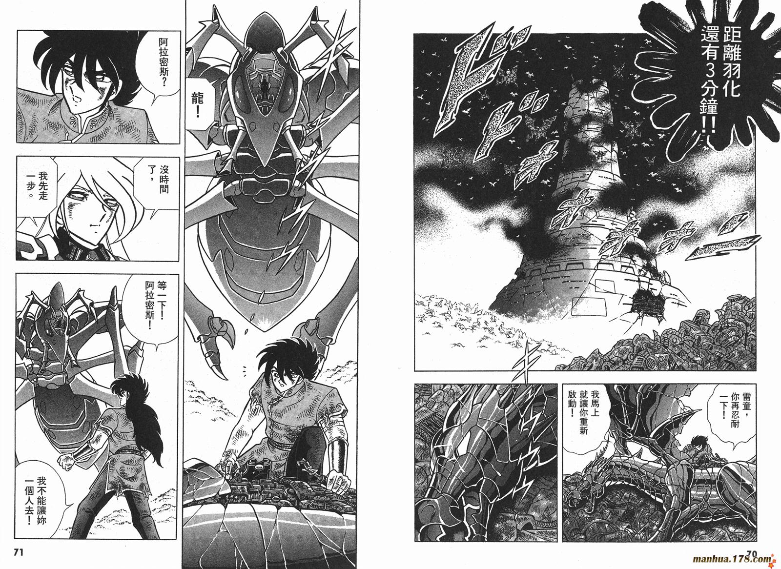 钢铁神兵Btx韩漫全集-第15卷无删减无遮挡章节图片 