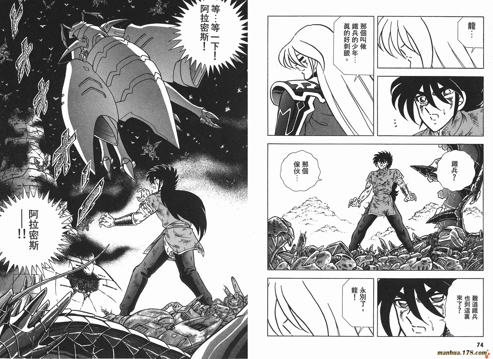 钢铁神兵Btx韩漫全集-第15卷无删减无遮挡章节图片 