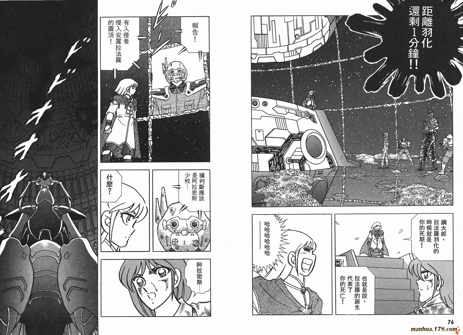 钢铁神兵Btx韩漫全集-第15卷无删减无遮挡章节图片 