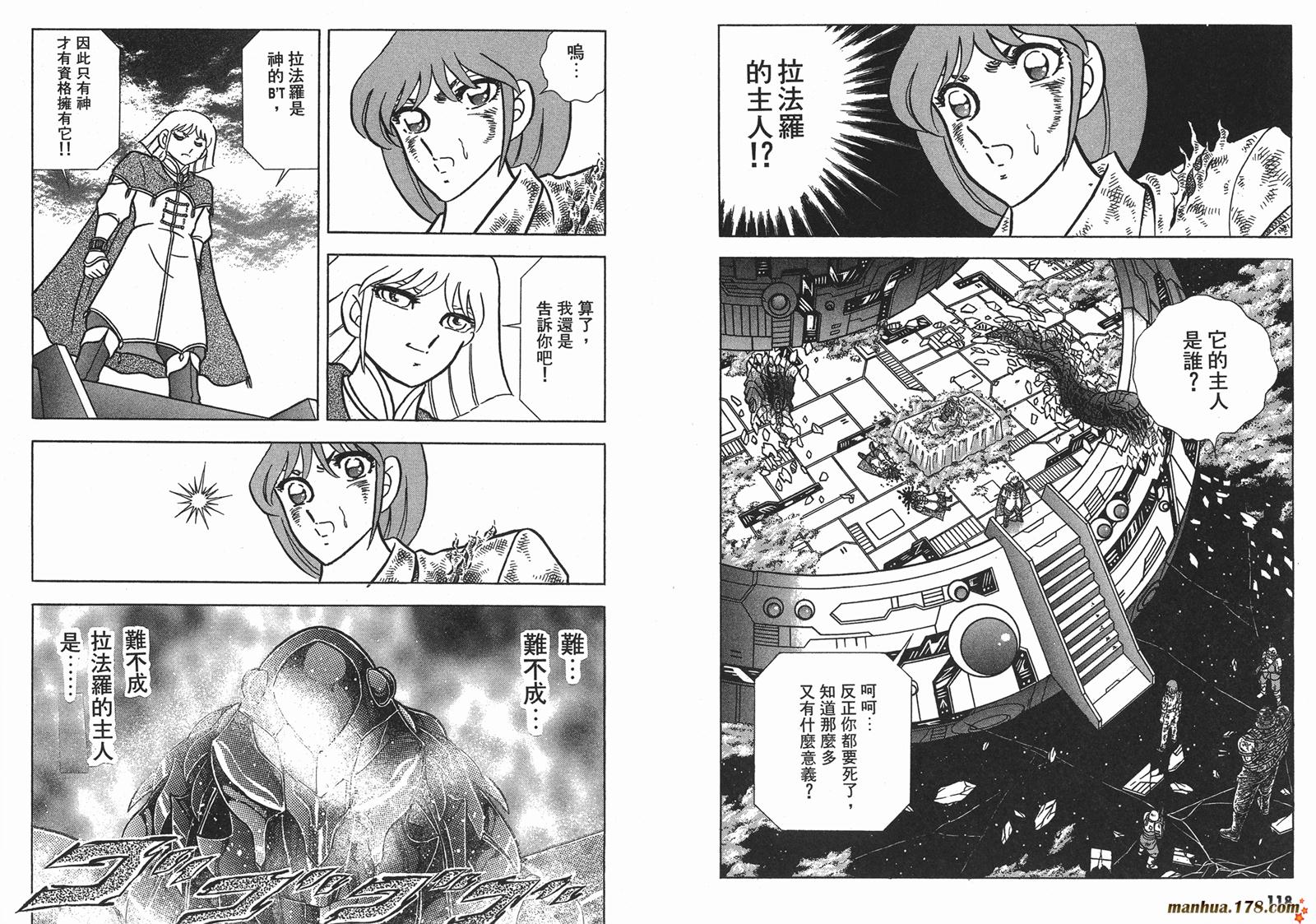 钢铁神兵Btx韩漫全集-第15卷无删减无遮挡章节图片 