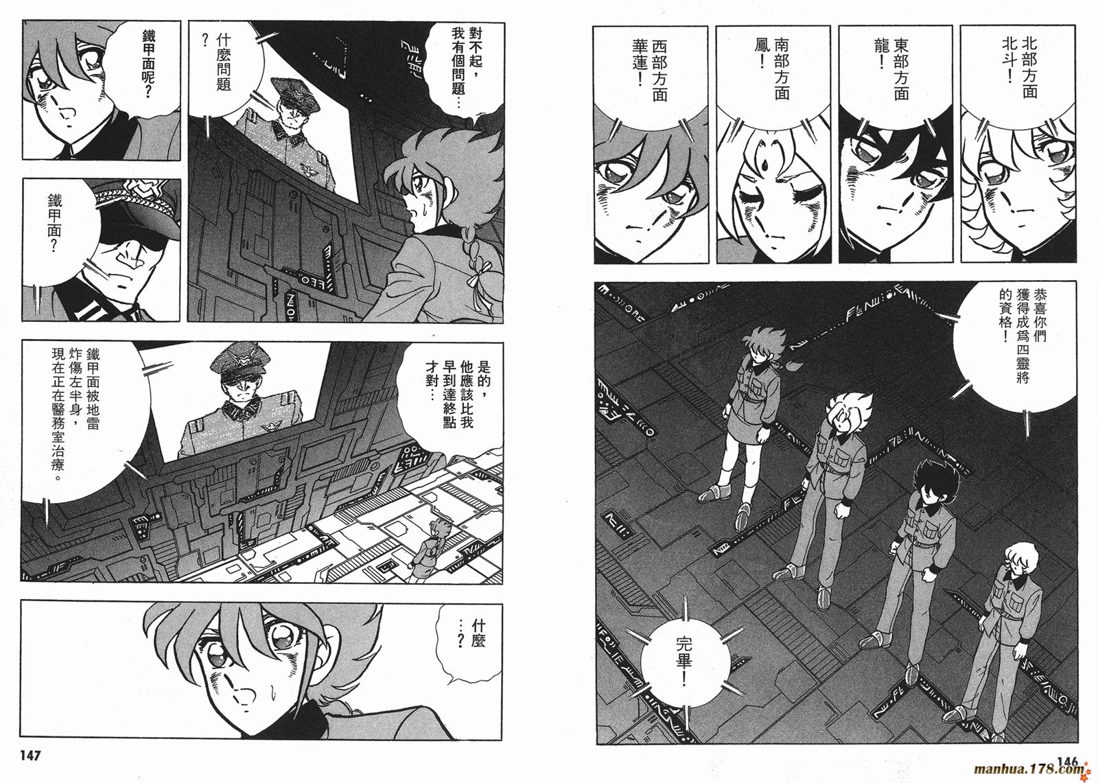钢铁神兵Btx韩漫全集-第15卷无删减无遮挡章节图片 