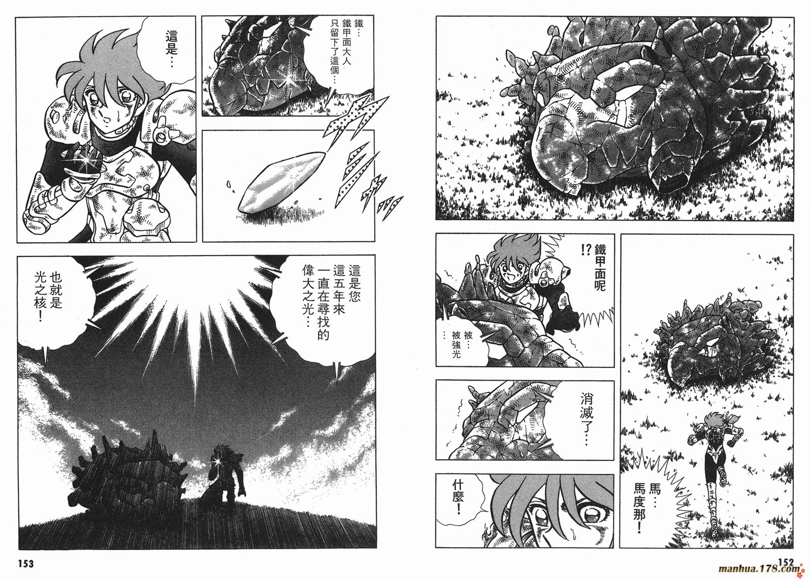 钢铁神兵Btx韩漫全集-第15卷无删减无遮挡章节图片 