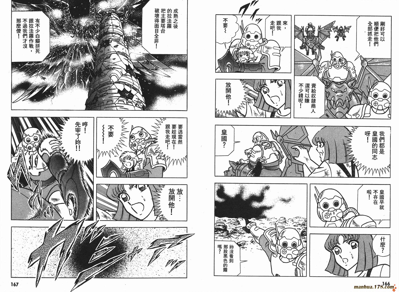 钢铁神兵Btx韩漫全集-第15卷无删减无遮挡章节图片 
