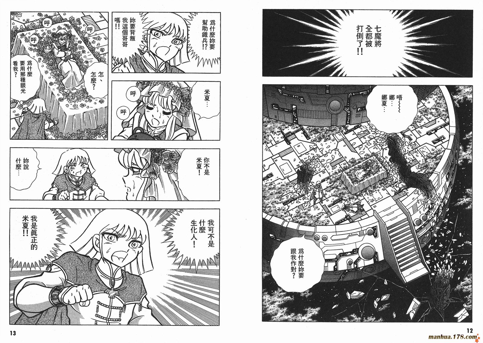 钢铁神兵Btx韩漫全集-第15卷无删减无遮挡章节图片 