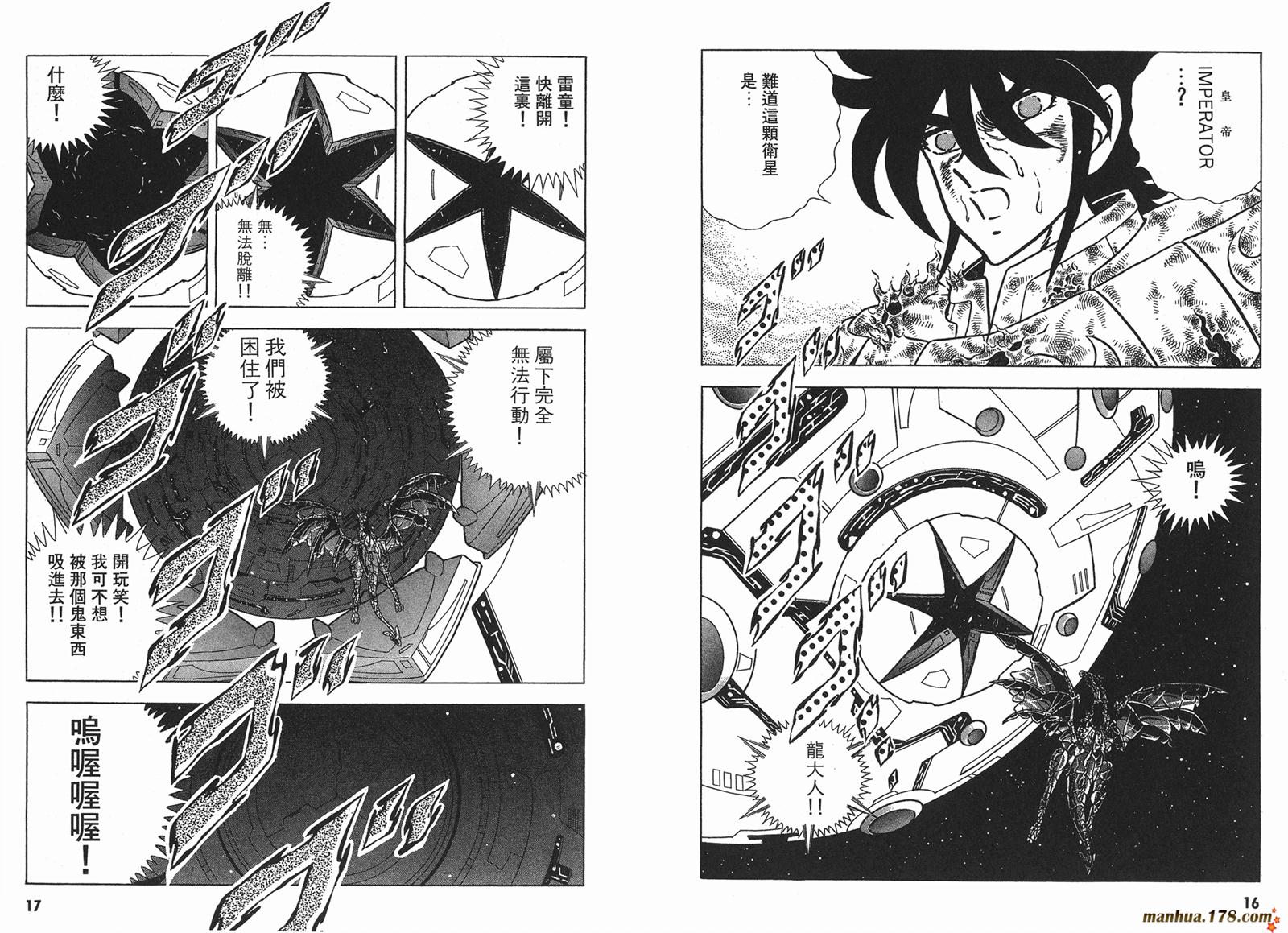 钢铁神兵Btx韩漫全集-第16卷完无删减无遮挡章节图片 