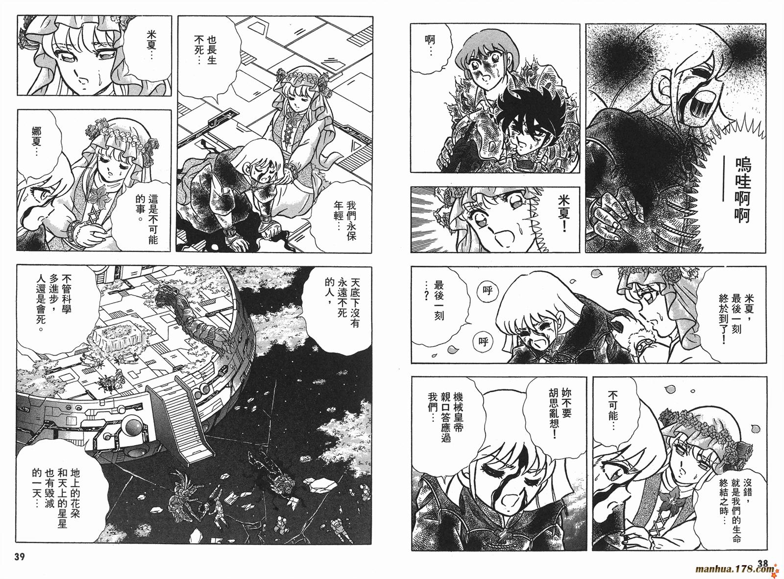 钢铁神兵Btx韩漫全集-第16卷完无删减无遮挡章节图片 