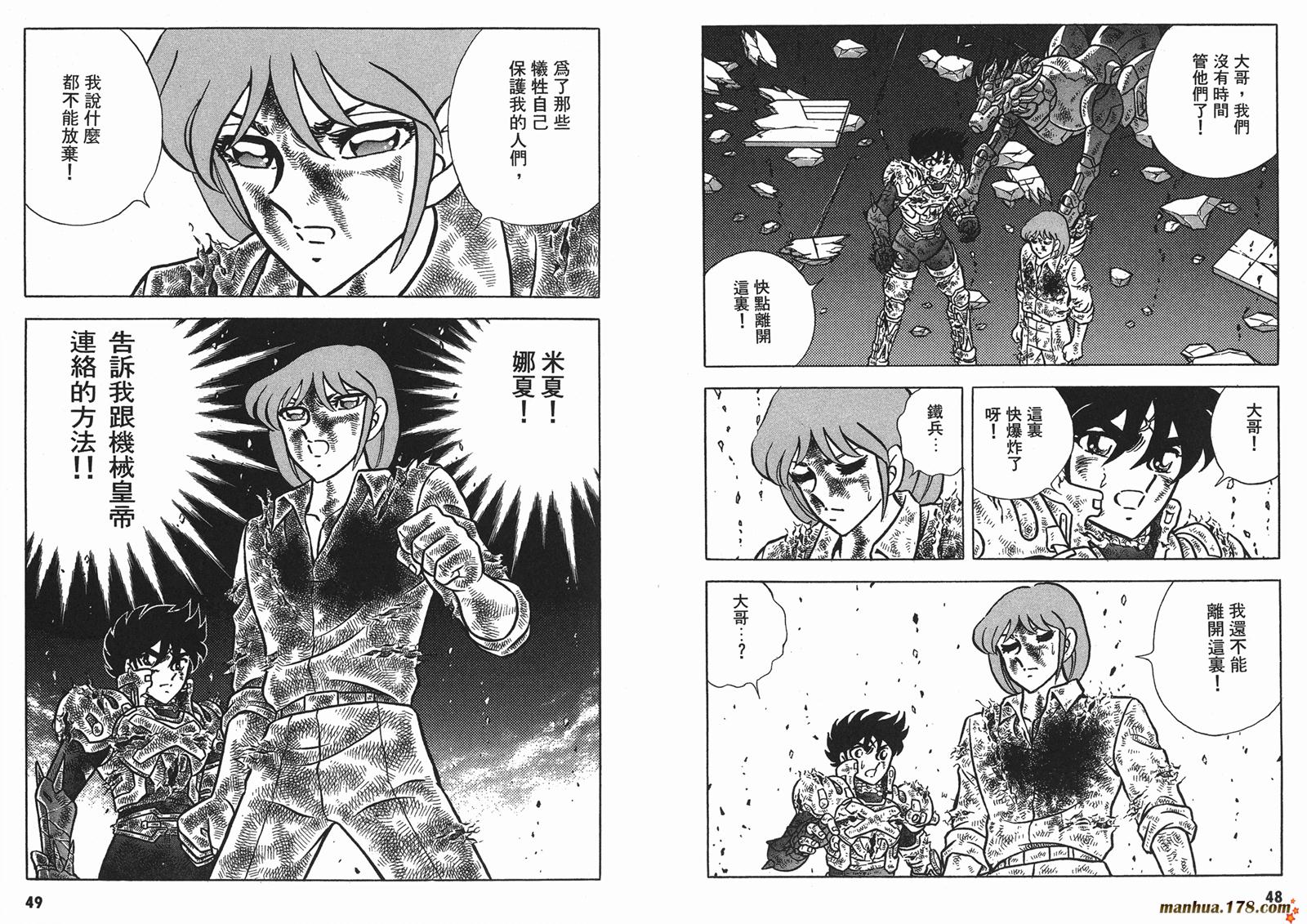 钢铁神兵Btx韩漫全集-第16卷完无删减无遮挡章节图片 