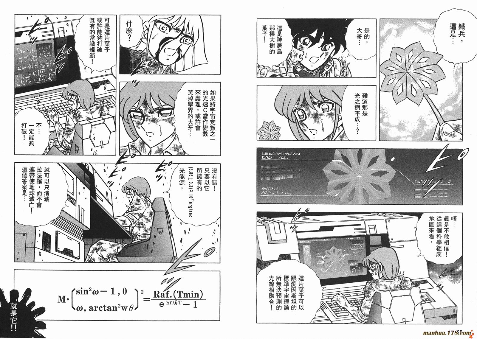 钢铁神兵Btx韩漫全集-第16卷完无删减无遮挡章节图片 