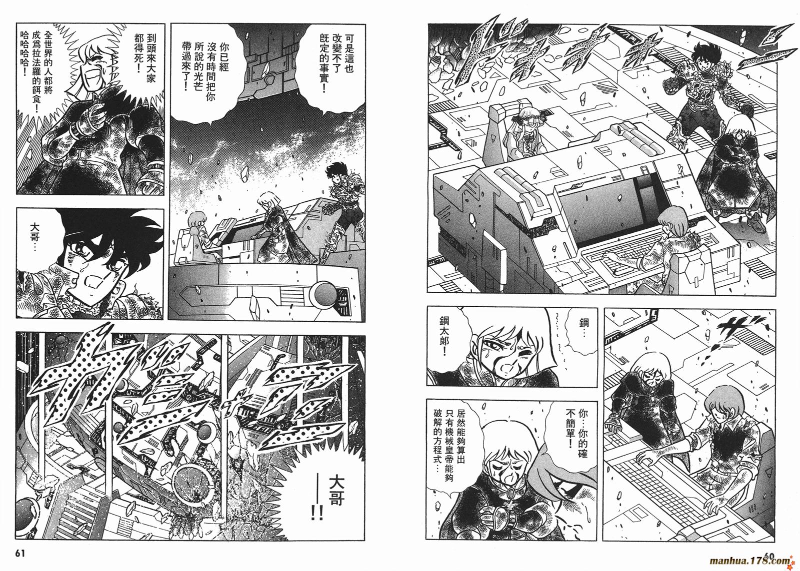 钢铁神兵Btx韩漫全集-第16卷完无删减无遮挡章节图片 