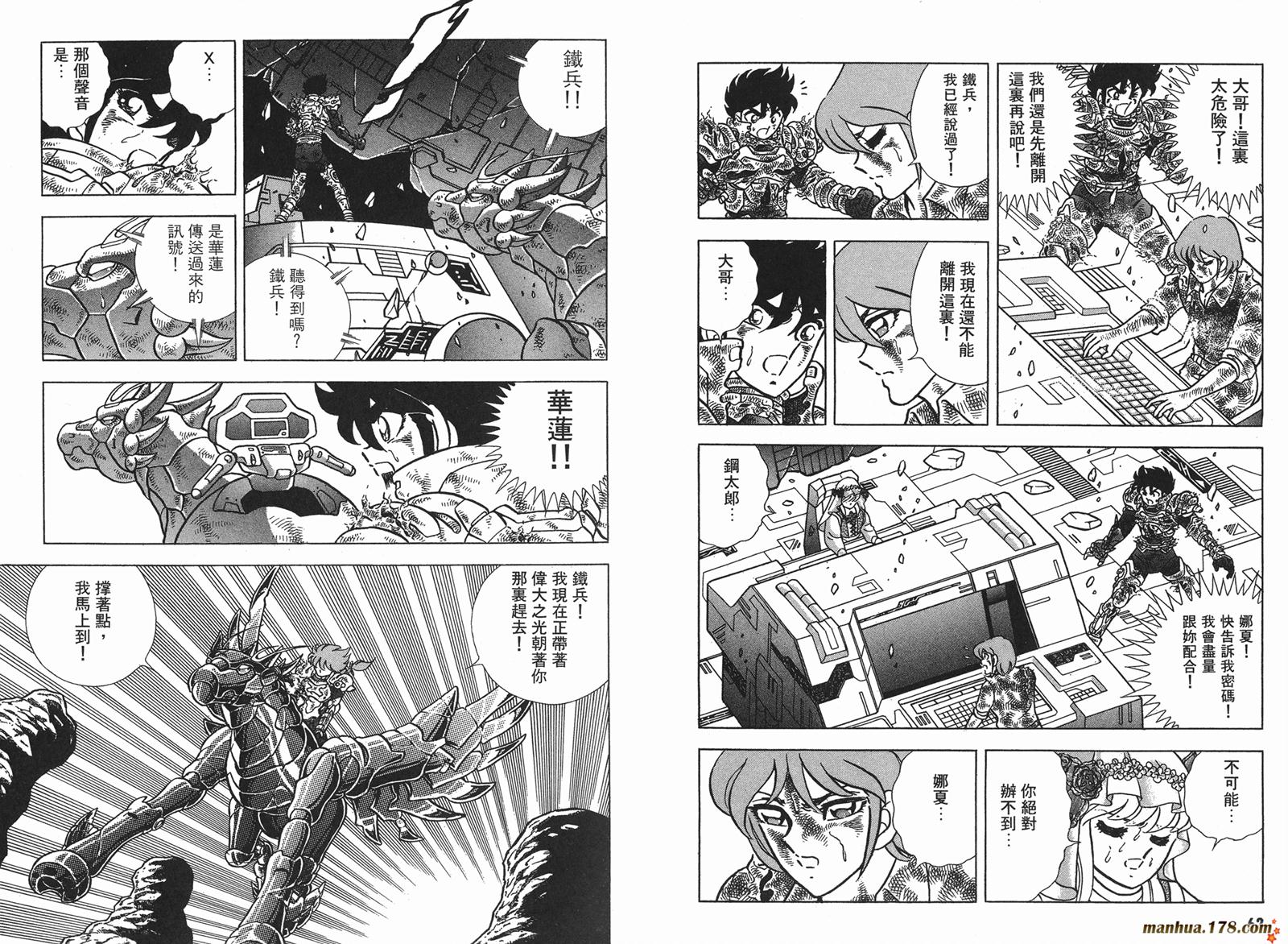 钢铁神兵Btx韩漫全集-第16卷完无删减无遮挡章节图片 