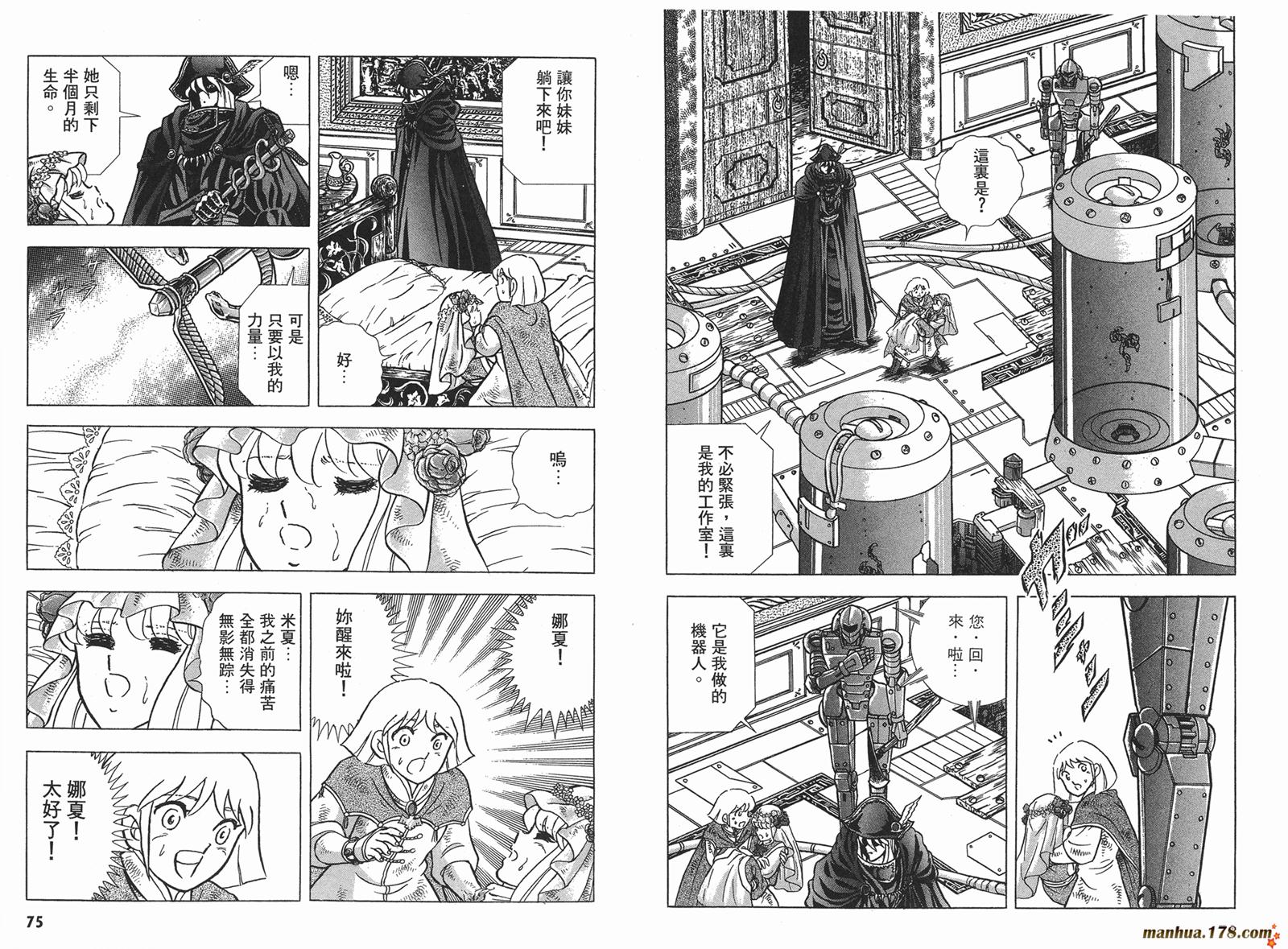 钢铁神兵Btx韩漫全集-第16卷完无删减无遮挡章节图片 