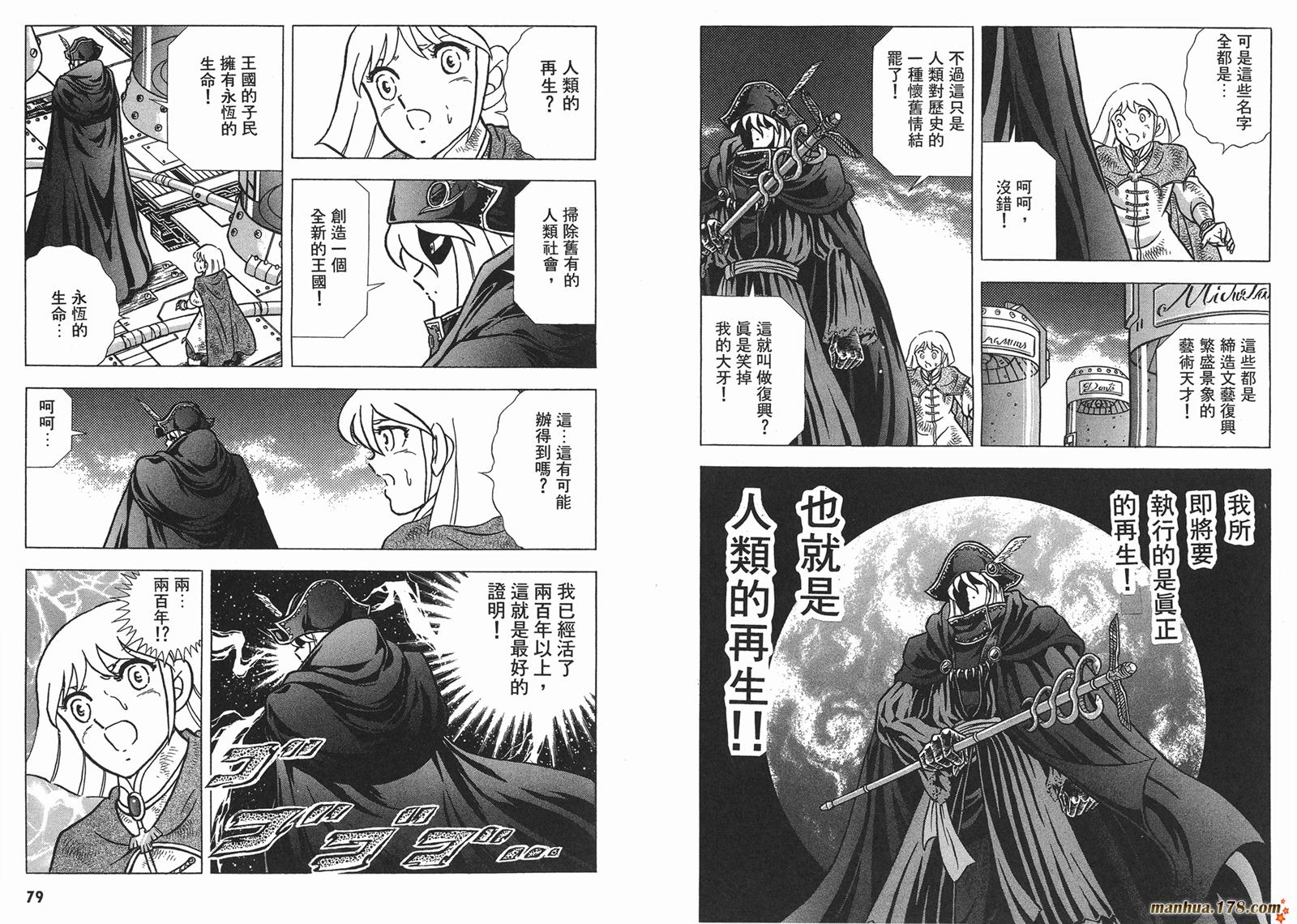 钢铁神兵Btx韩漫全集-第16卷完无删减无遮挡章节图片 