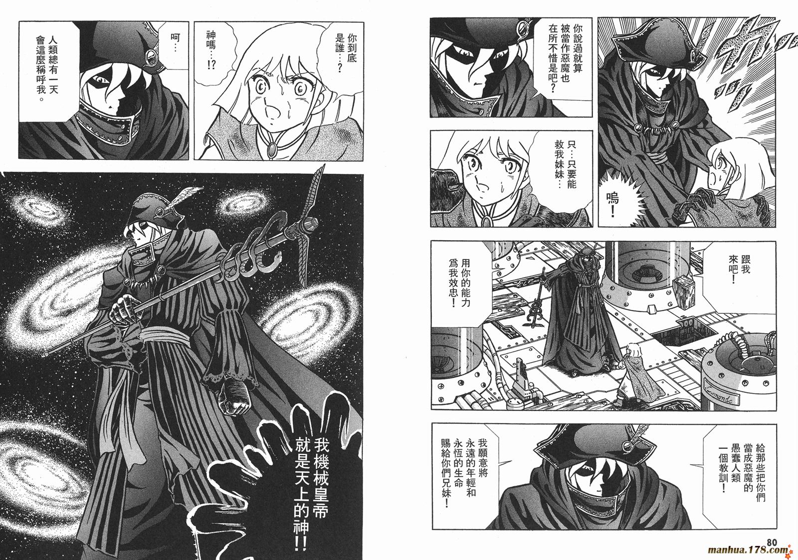 钢铁神兵Btx韩漫全集-第16卷完无删减无遮挡章节图片 