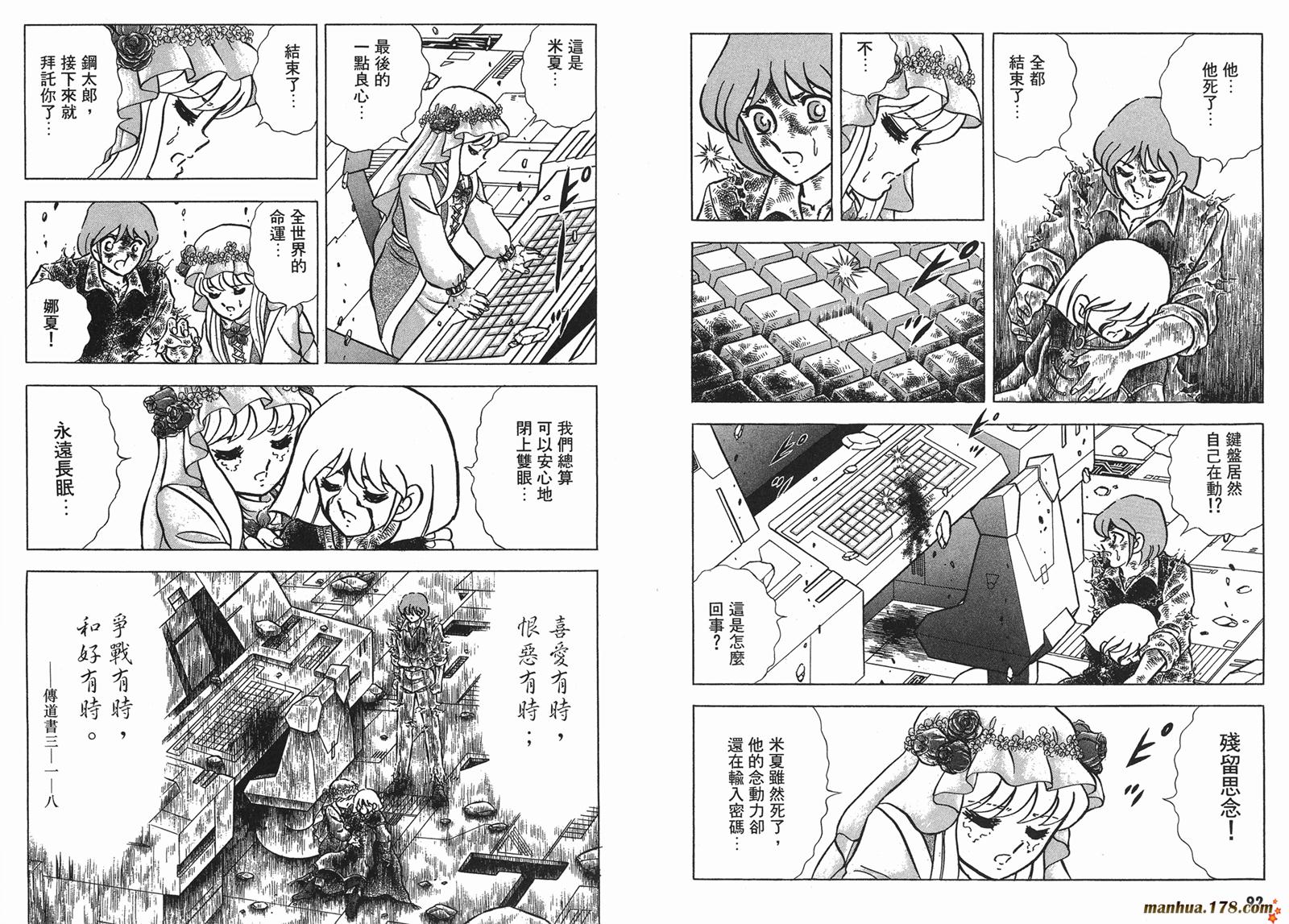 钢铁神兵Btx韩漫全集-第16卷完无删减无遮挡章节图片 