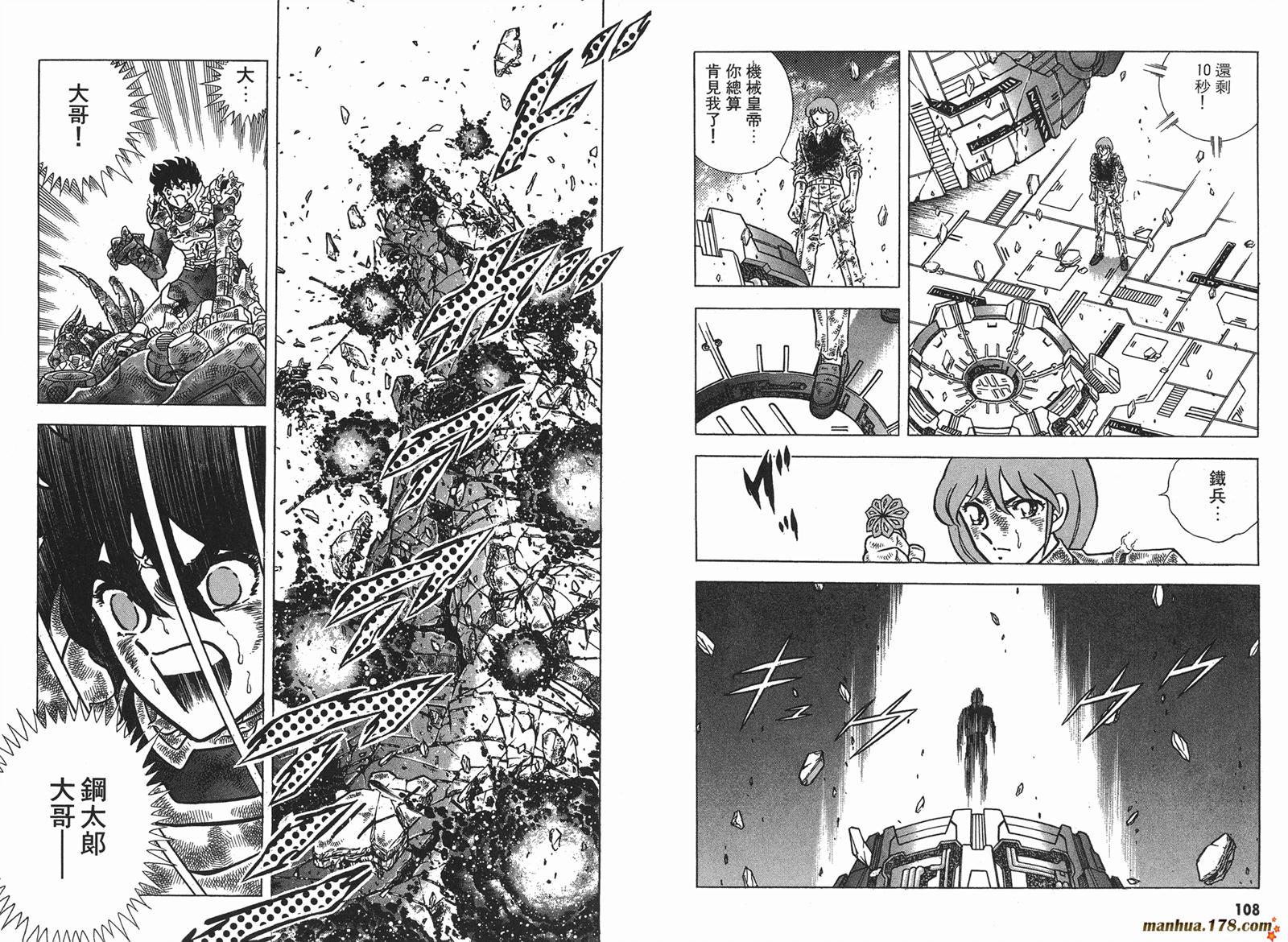 钢铁神兵Btx韩漫全集-第16卷完无删减无遮挡章节图片 