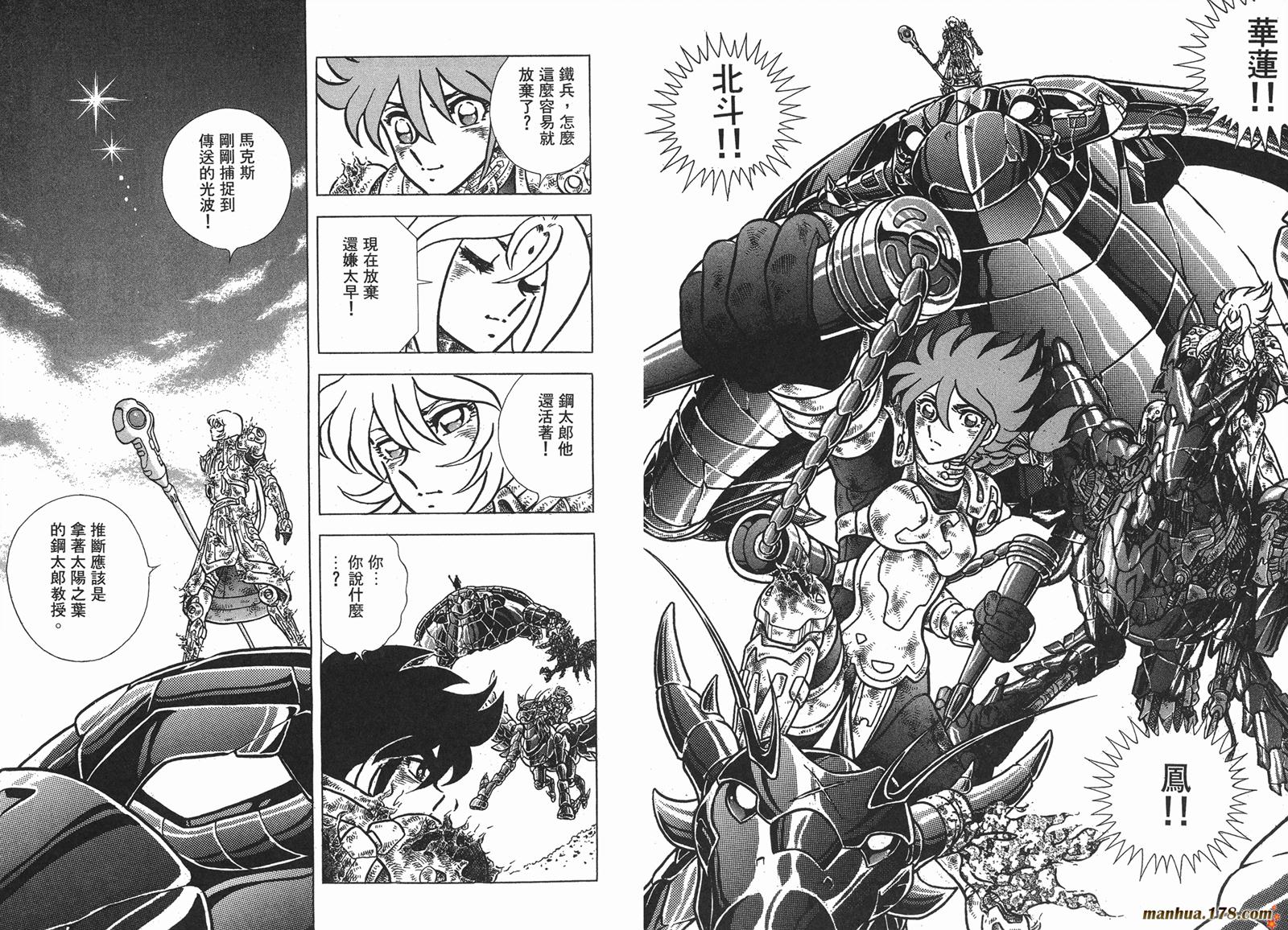钢铁神兵Btx韩漫全集-第16卷完无删减无遮挡章节图片 