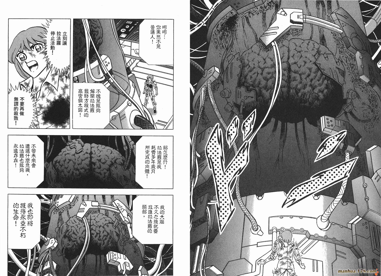 钢铁神兵Btx韩漫全集-第16卷完无删减无遮挡章节图片 