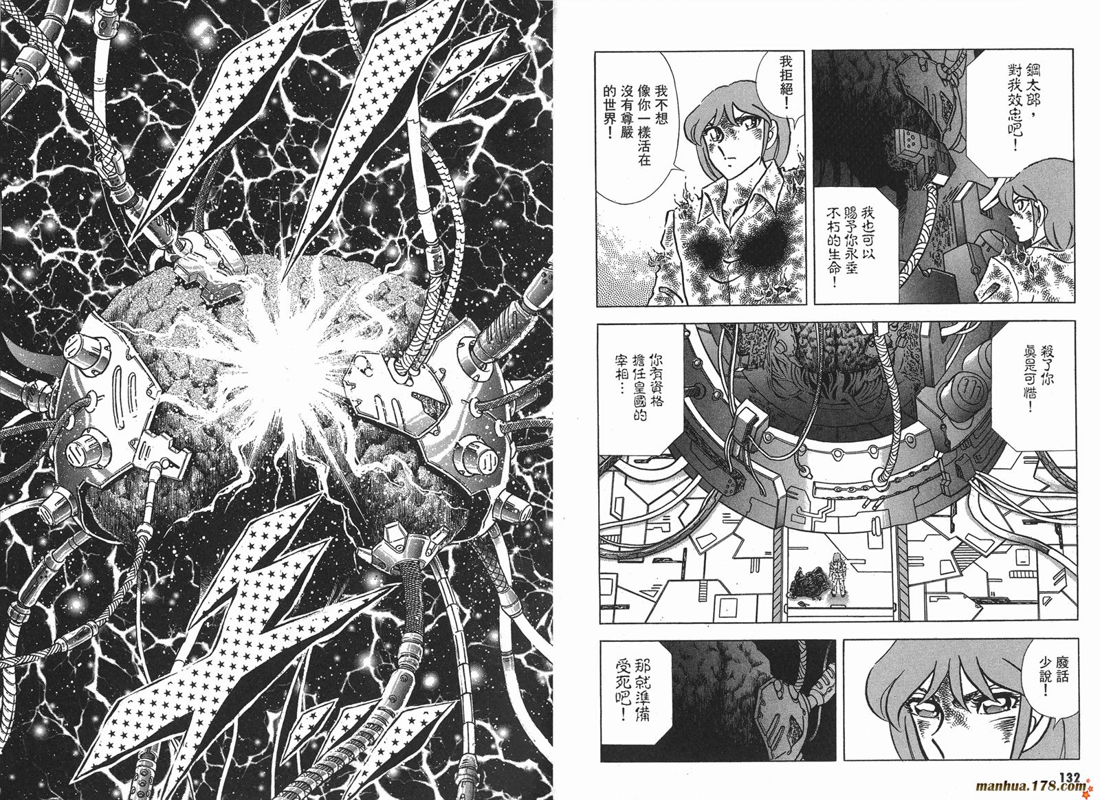钢铁神兵Btx韩漫全集-第16卷完无删减无遮挡章节图片 