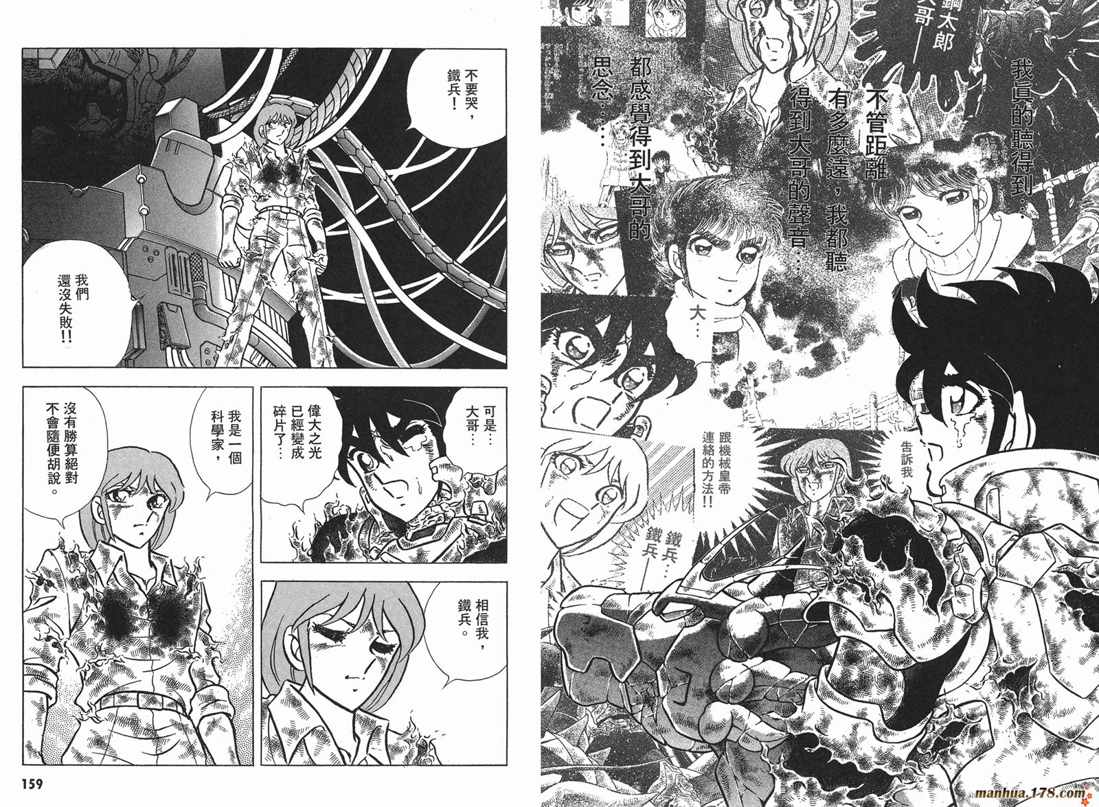 钢铁神兵Btx韩漫全集-第16卷完无删减无遮挡章节图片 