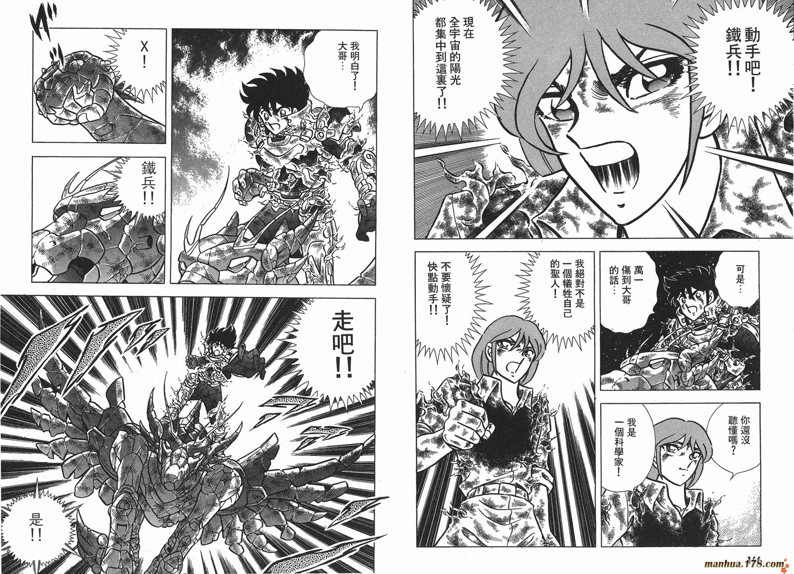 钢铁神兵Btx韩漫全集-第16卷完无删减无遮挡章节图片 