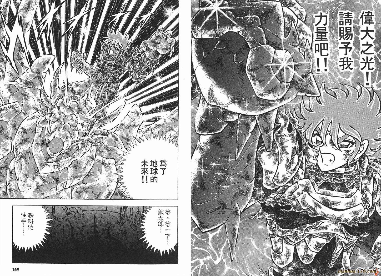 钢铁神兵Btx韩漫全集-第16卷完无删减无遮挡章节图片 