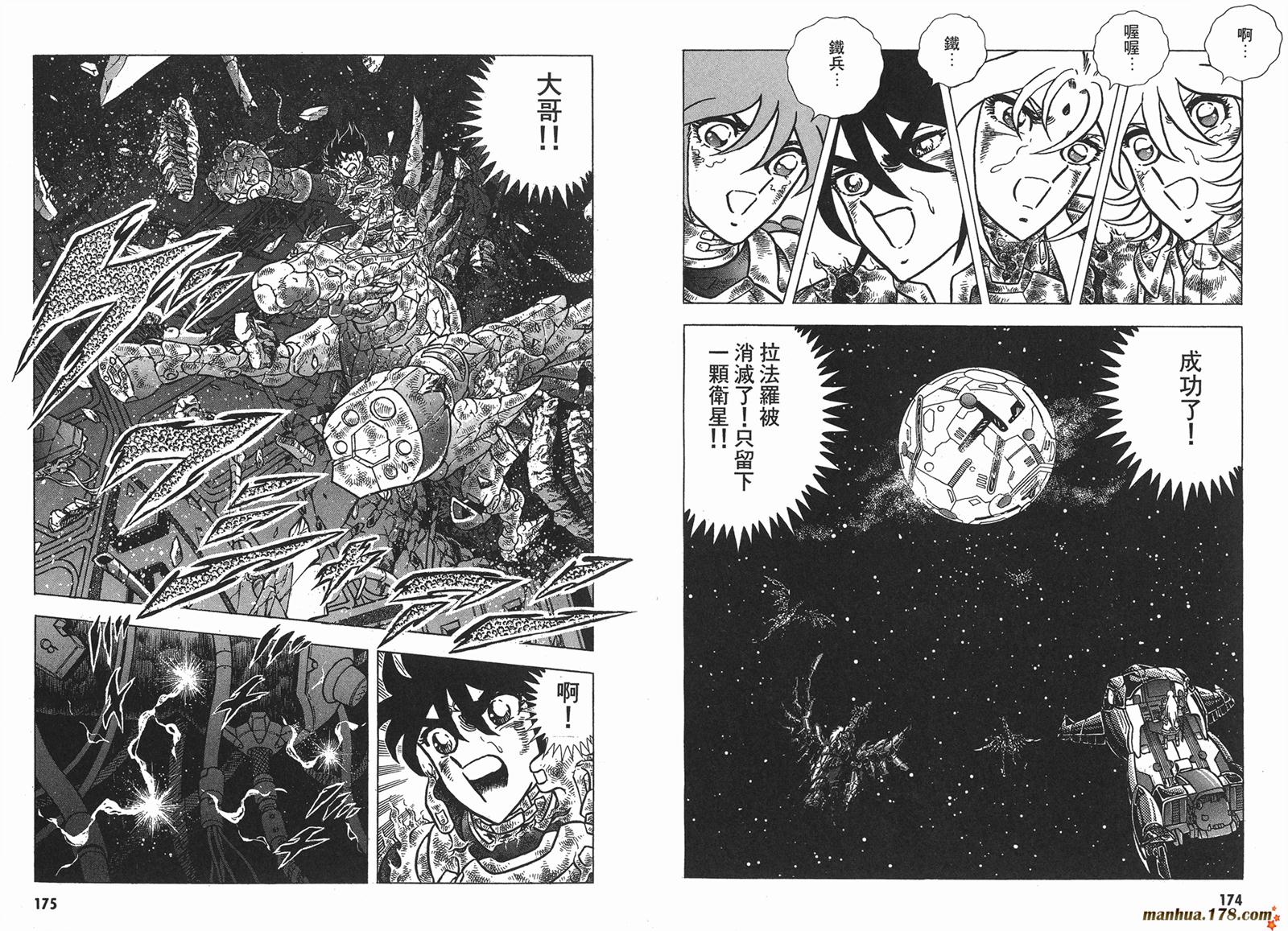 钢铁神兵Btx韩漫全集-第16卷完无删减无遮挡章节图片 