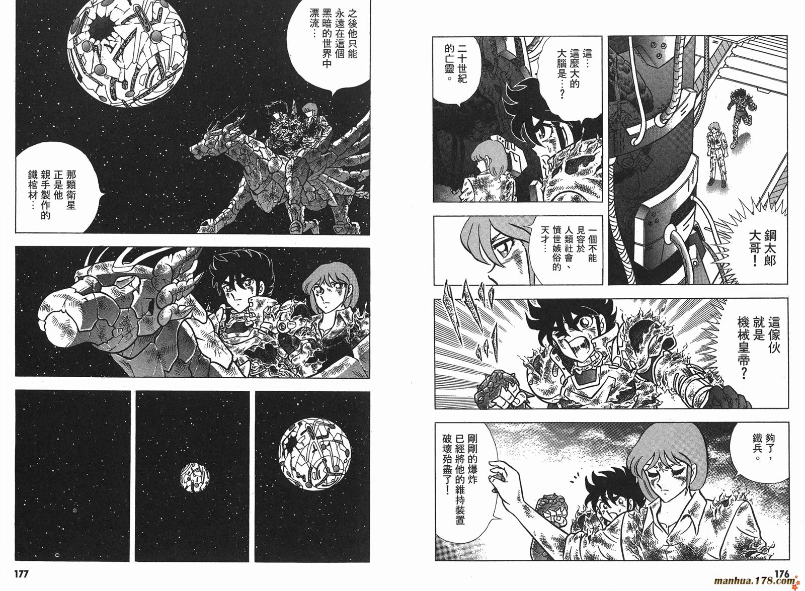 钢铁神兵Btx韩漫全集-第16卷完无删减无遮挡章节图片 