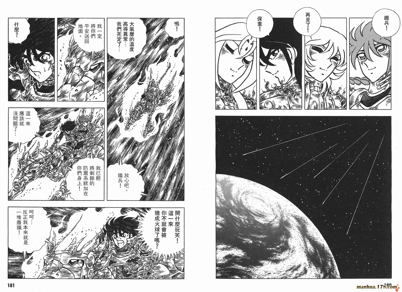 钢铁神兵Btx韩漫全集-第16卷完无删减无遮挡章节图片 