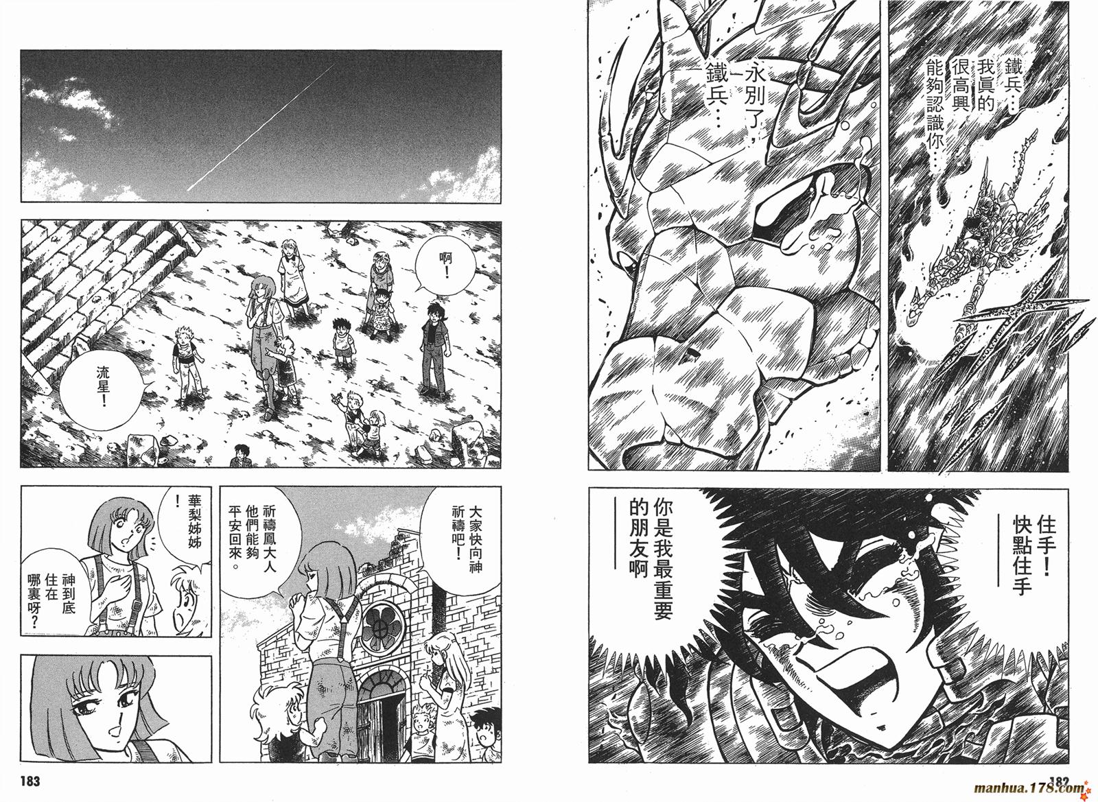 钢铁神兵Btx韩漫全集-第16卷完无删减无遮挡章节图片 