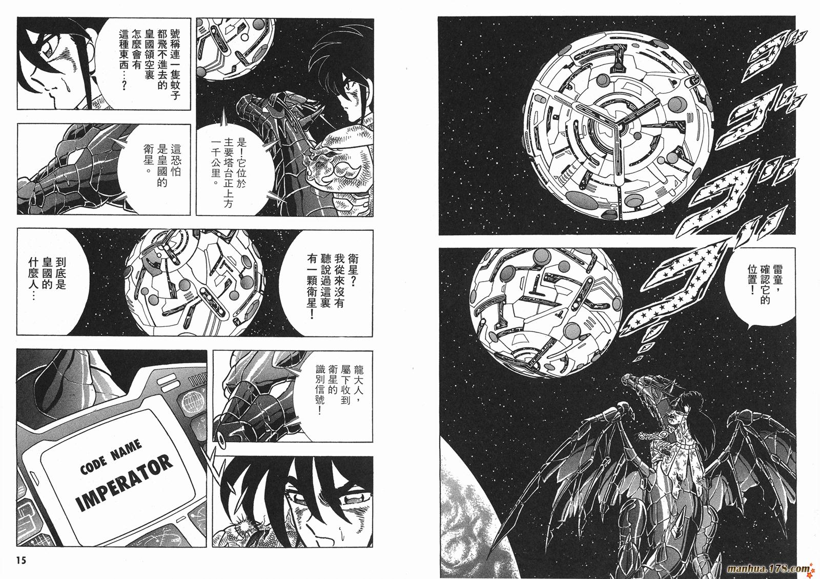 钢铁神兵Btx韩漫全集-第16卷完无删减无遮挡章节图片 