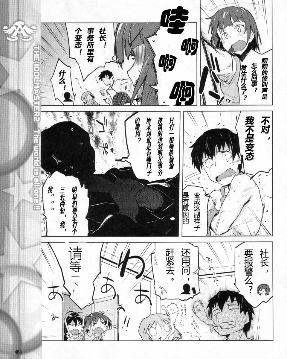 偶像大师2 The world is all one!!韩漫全集-第01话无删减无遮挡章节图片 