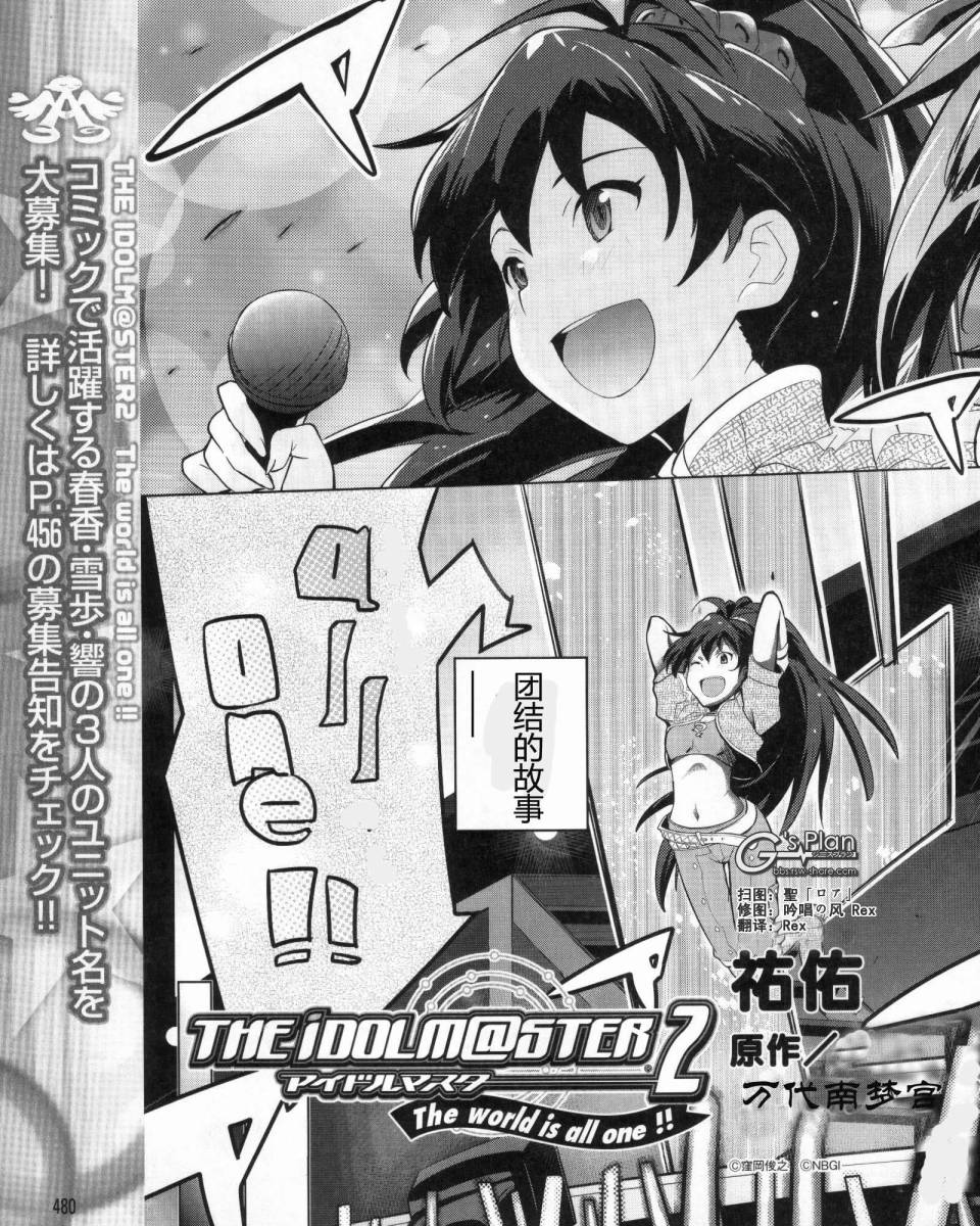 偶像大师2 The world is all one!!韩漫全集-第01话无删减无遮挡章节图片 