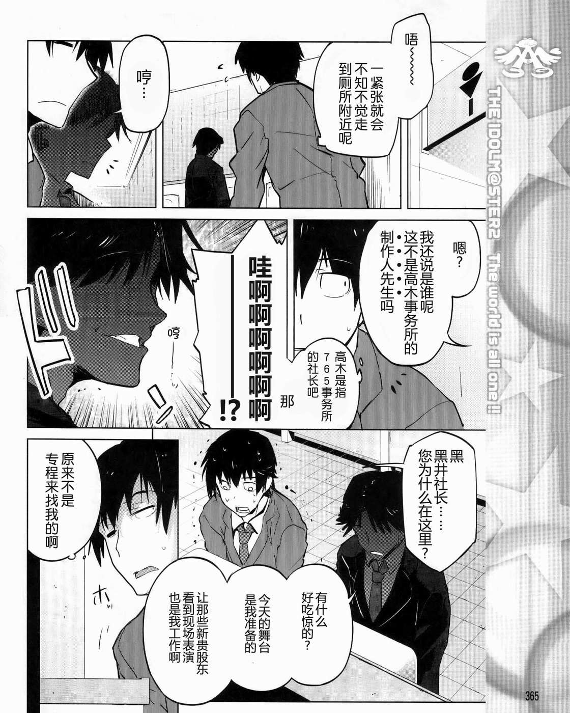 偶像大师2 The world is all one!!韩漫全集-第04话无删减无遮挡章节图片 