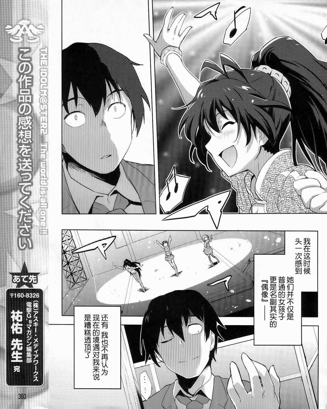 偶像大师2 The world is all one!!韩漫全集-第04话无删减无遮挡章节图片 