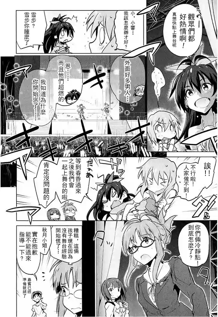 偶像大师2 The world is all one!!韩漫全集-第07话无删减无遮挡章节图片 