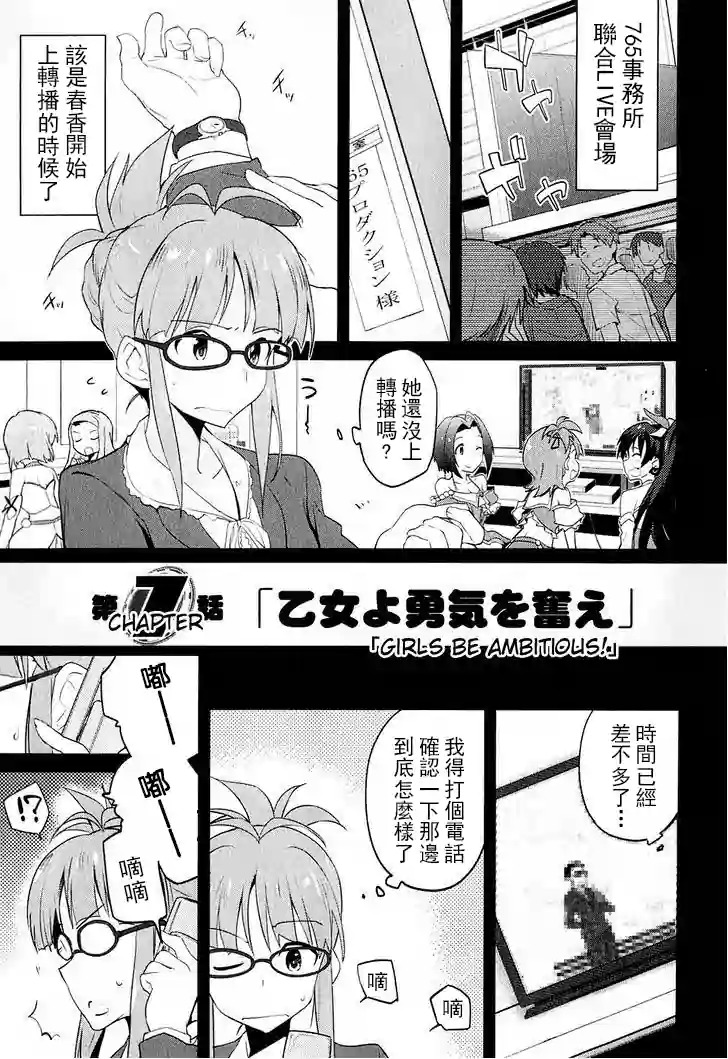 偶像大师2 The world is all one!!韩漫全集-第07话无删减无遮挡章节图片 