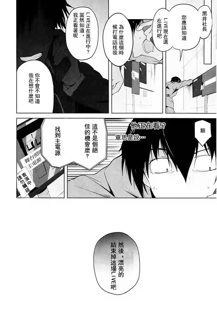 偶像大师2 The world is all one!!韩漫全集-第07话无删减无遮挡章节图片 