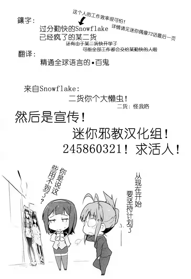 偶像大师2 The world is all one!!韩漫全集-第07话无删减无遮挡章节图片 