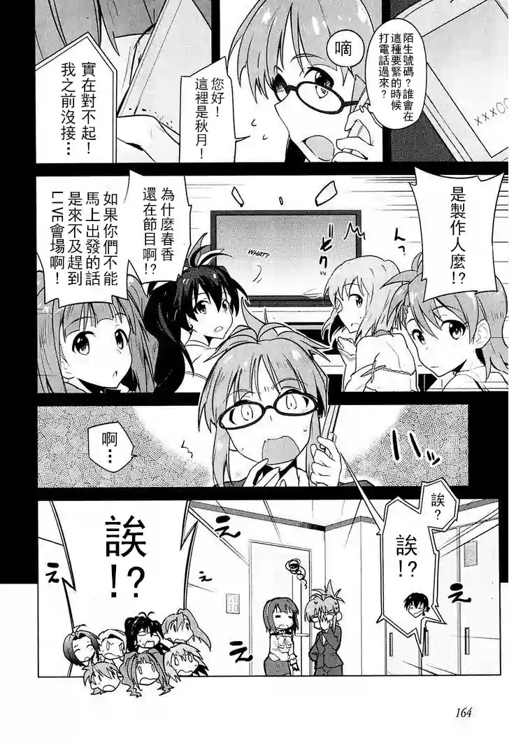 偶像大师2 The world is all one!!韩漫全集-第07话无删减无遮挡章节图片 